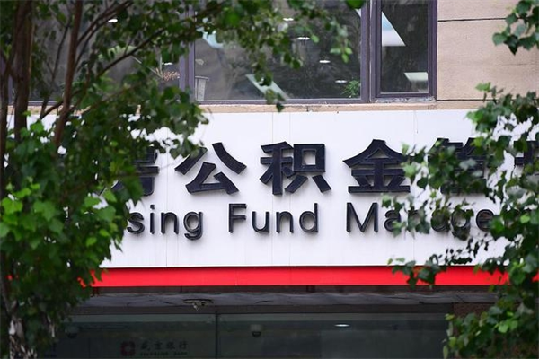 北流济南住房公积金贷款年限（北流济南住房公积金贷款年限怎么算）